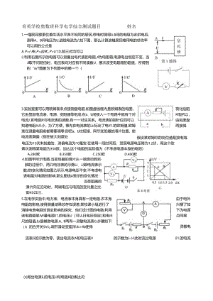 育英学校奥数班科学电学综合测试题目--------姓名.docx
