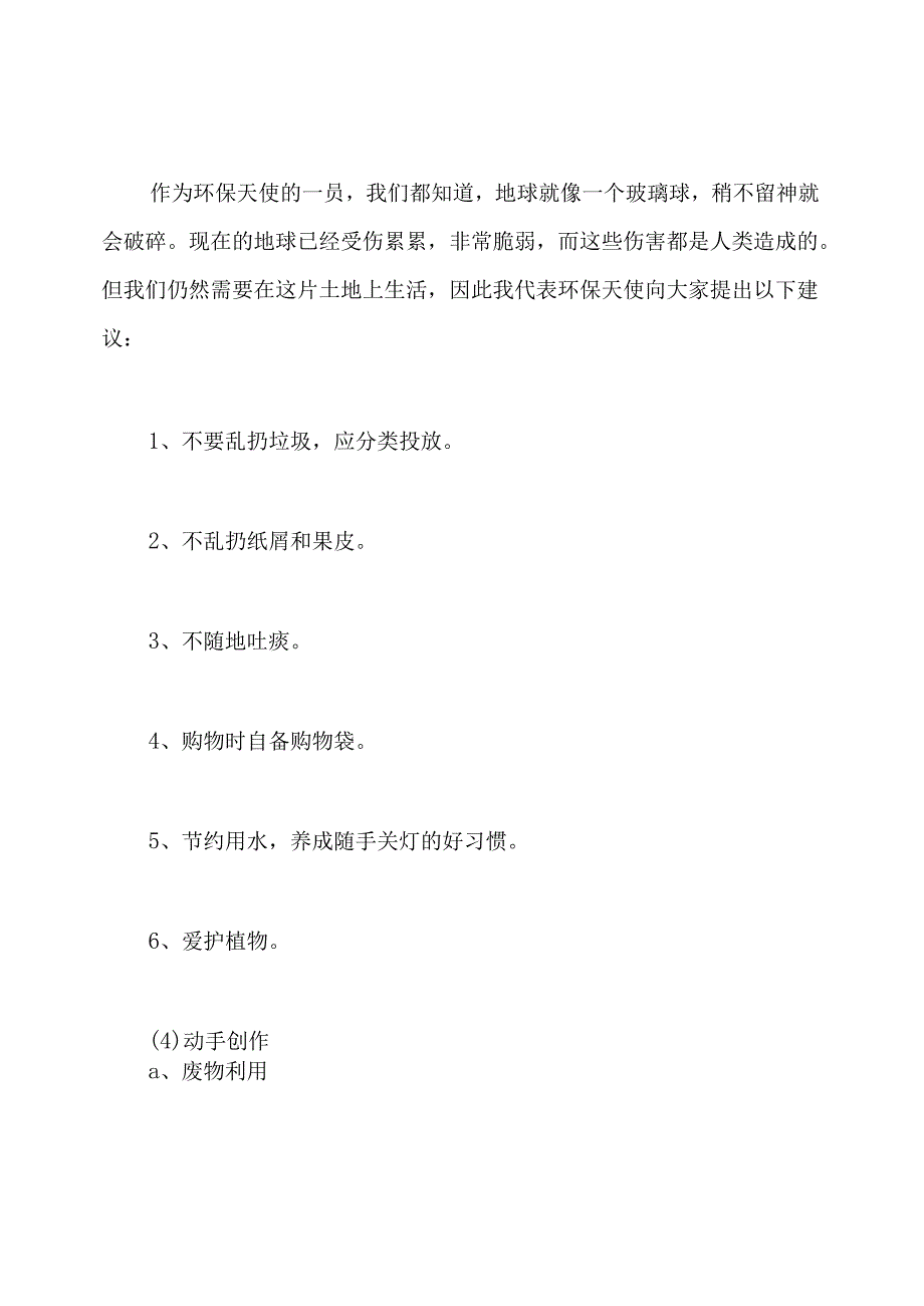 小学秋游环保活动方案.docx_第3页