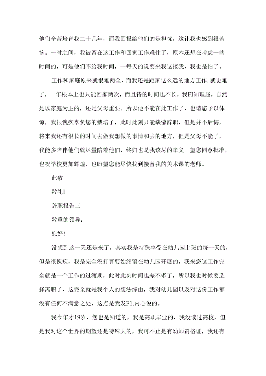 实习生辞职报告范文.docx_第3页