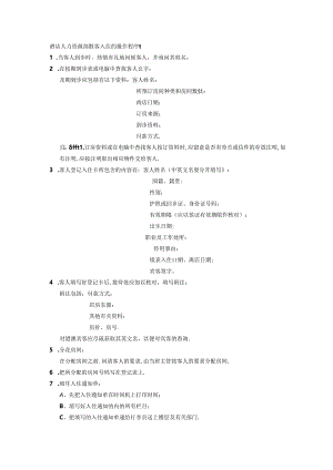 酒店人力资源部散客入住的操作程序.docx