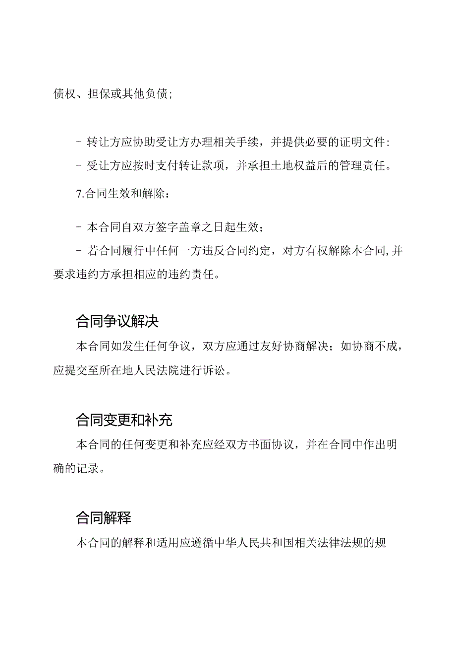 土地权益转移合同（全套）.docx_第2页