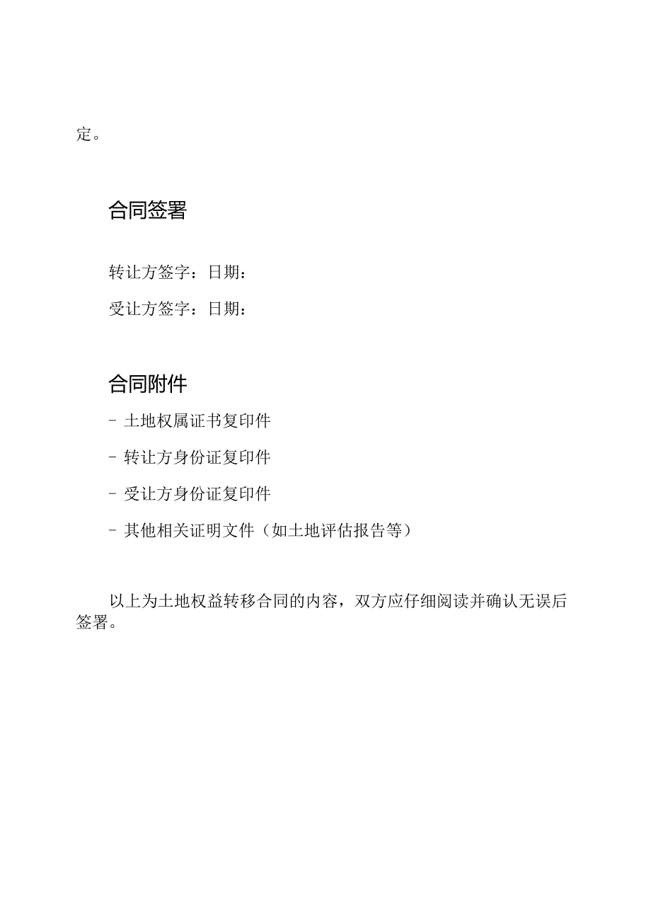 土地权益转移合同（全套）.docx_第3页