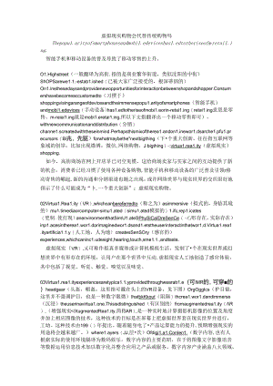 虚拟现实购物会代替传统购物吗.docx