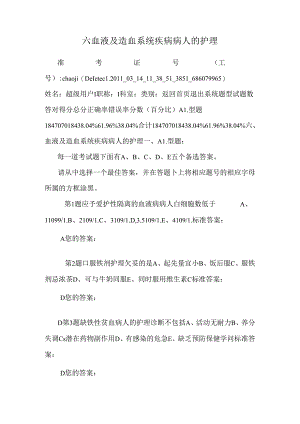 六血液及造血系统疾病病人的护理.docx