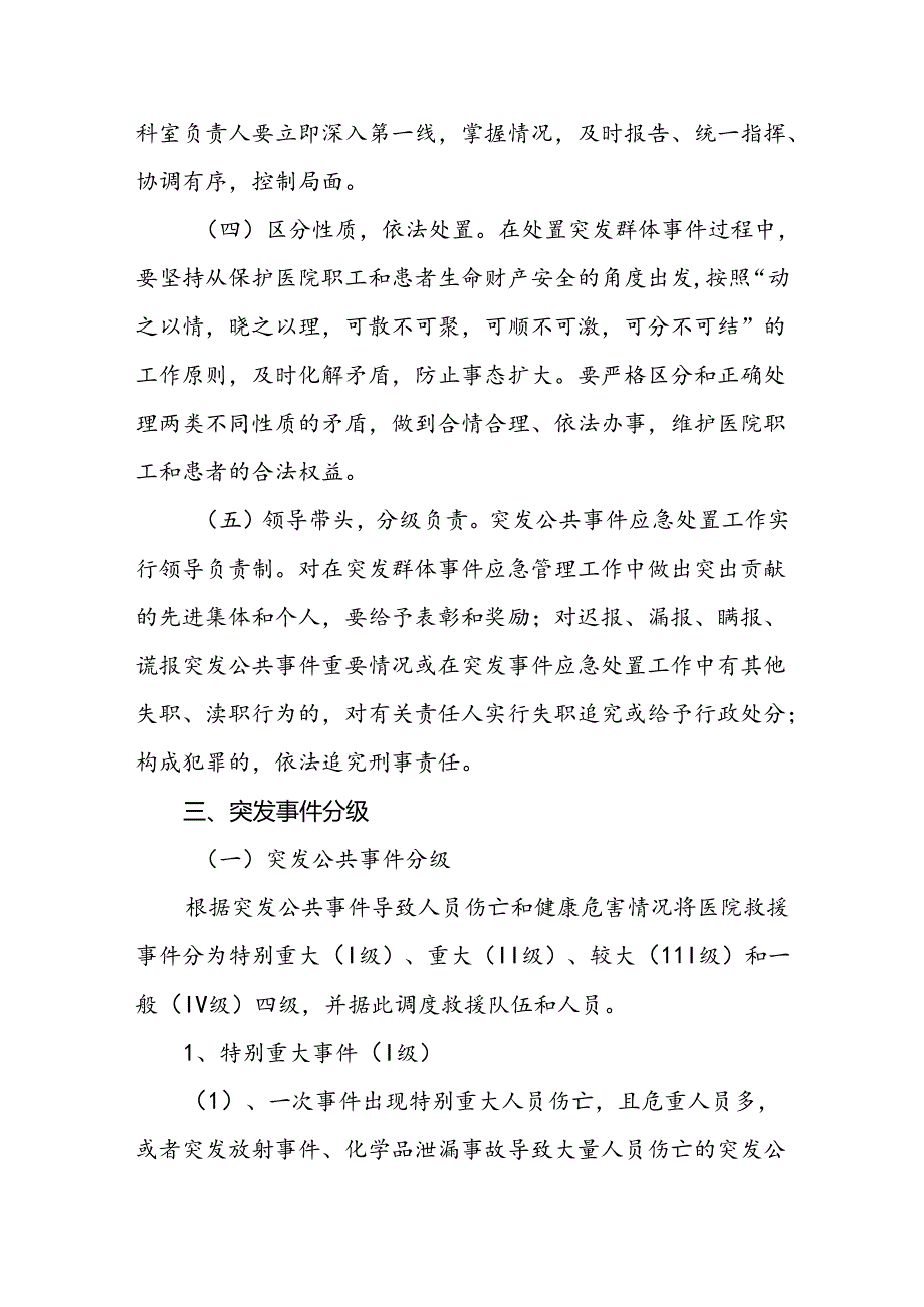 医院公共卫生突发事件医疗救援应急预案.docx_第2页