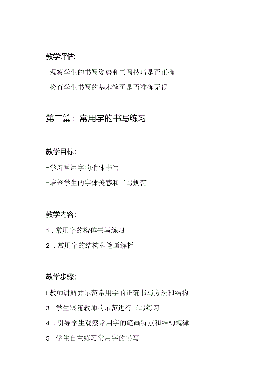 楷体书法教案设计（5篇）.docx_第2页
