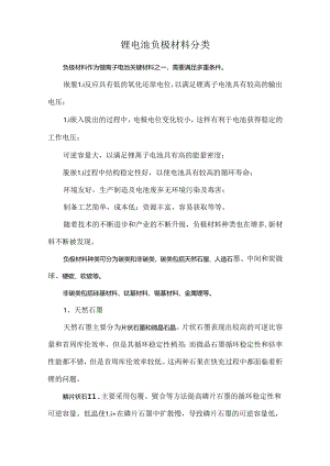 锂电池负极材料分类.docx