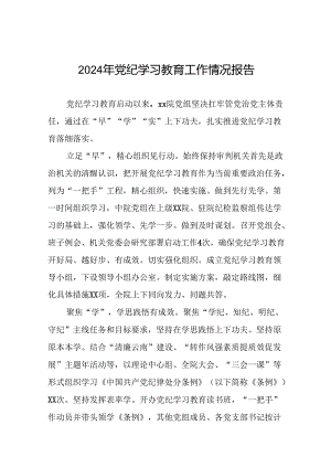 推动党纪学习教育走深走实简报要讯(十九篇).docx
