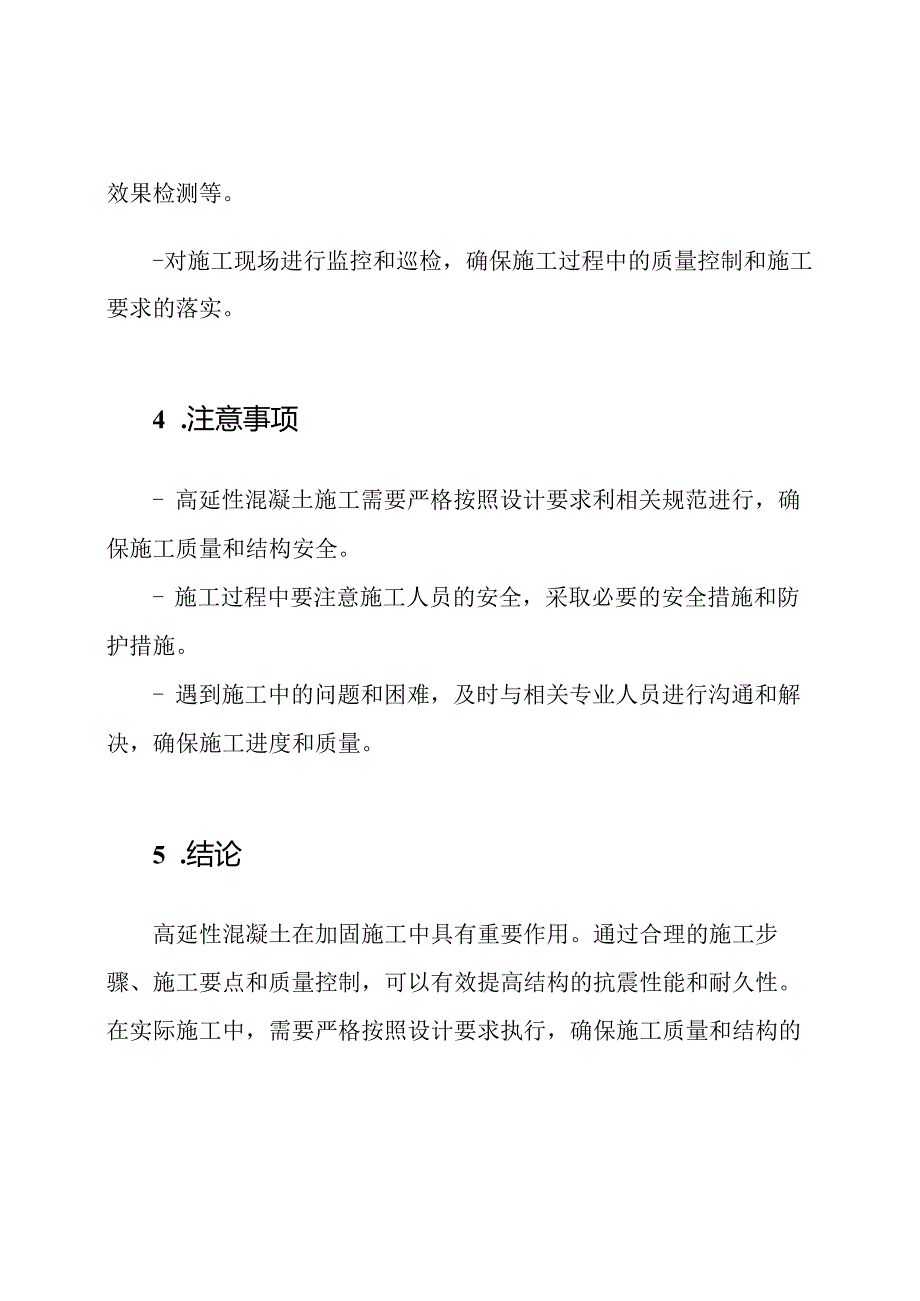 加固施工专项策略：高延性混凝土.docx_第3页