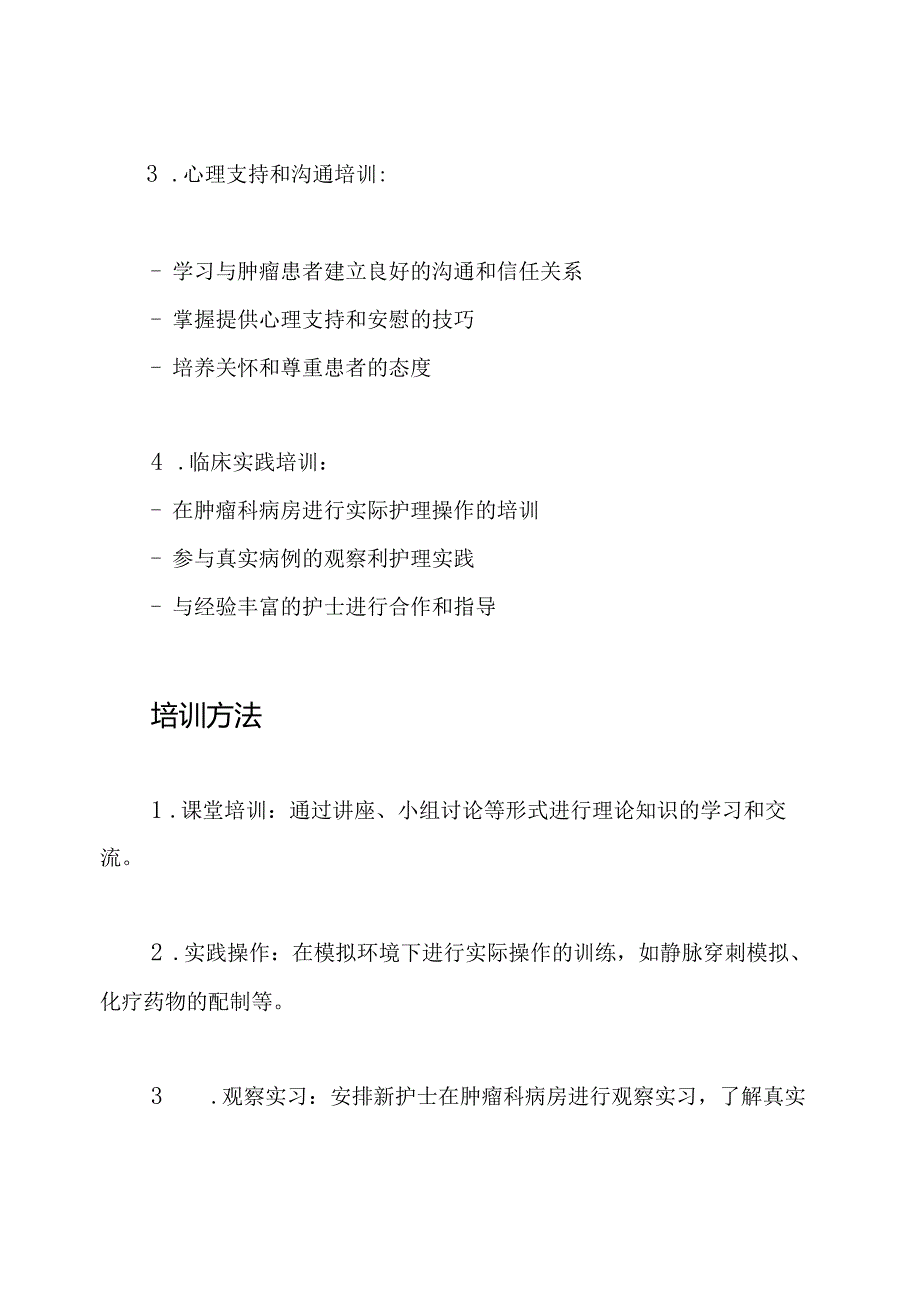 2023年肿瘤科新护士入职教育计划.docx_第2页