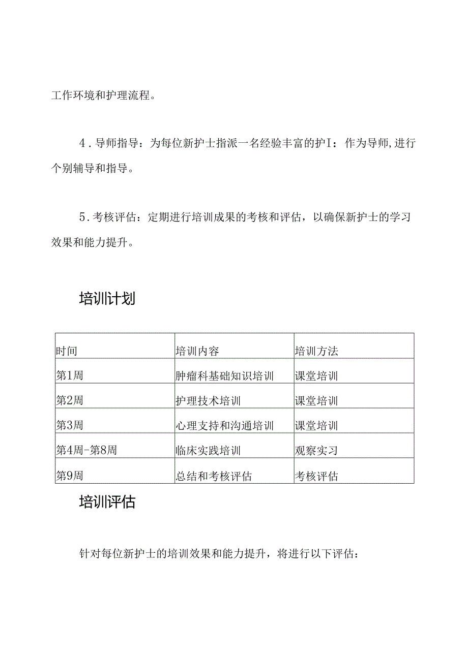 2023年肿瘤科新护士入职教育计划.docx_第3页