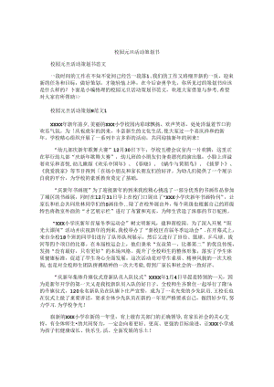 校园元旦活动策划书.docx