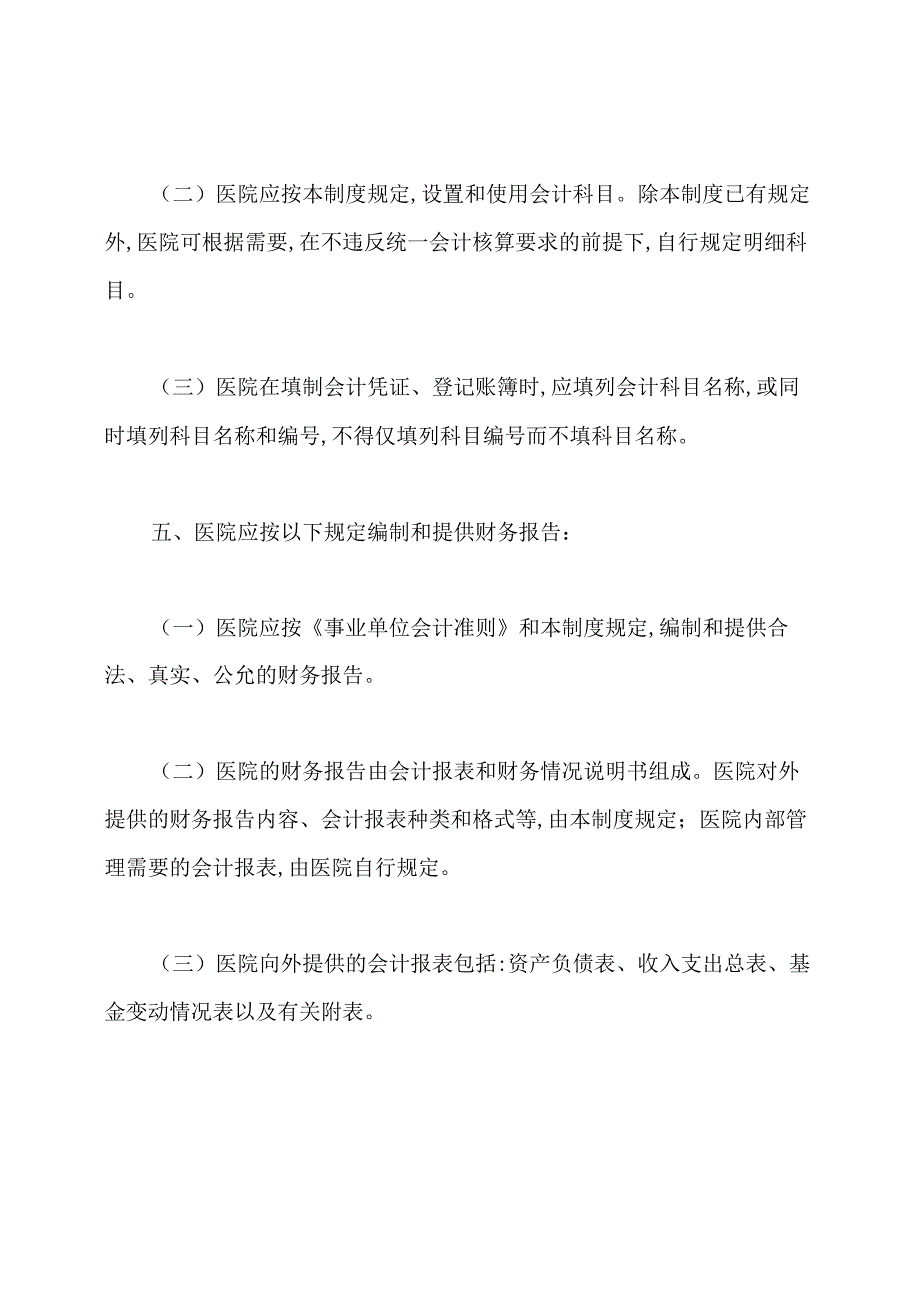医院会计制度.docx_第2页