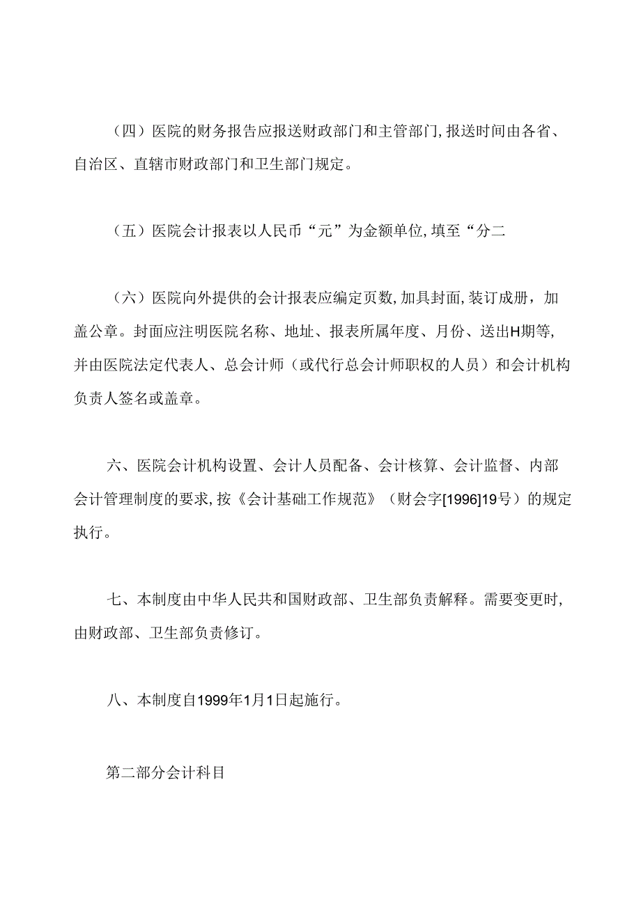 医院会计制度.docx_第3页