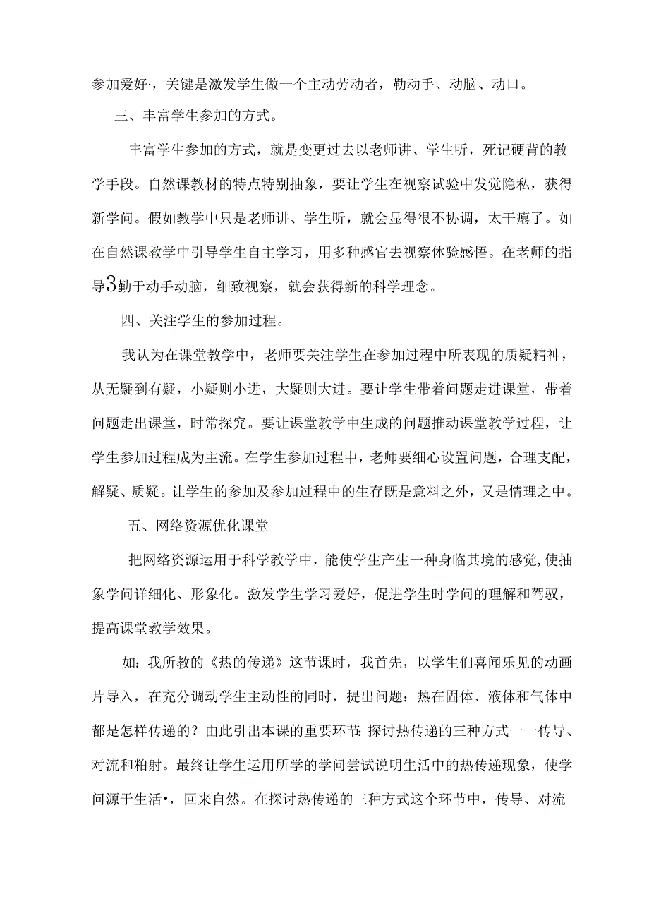 小学五年级下册科学教学工作总结.docx_第2页