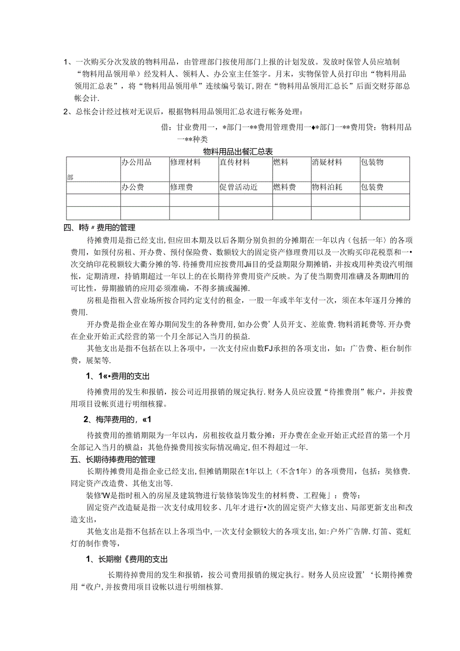 电器连锁企业财产物资的管理.docx_第3页