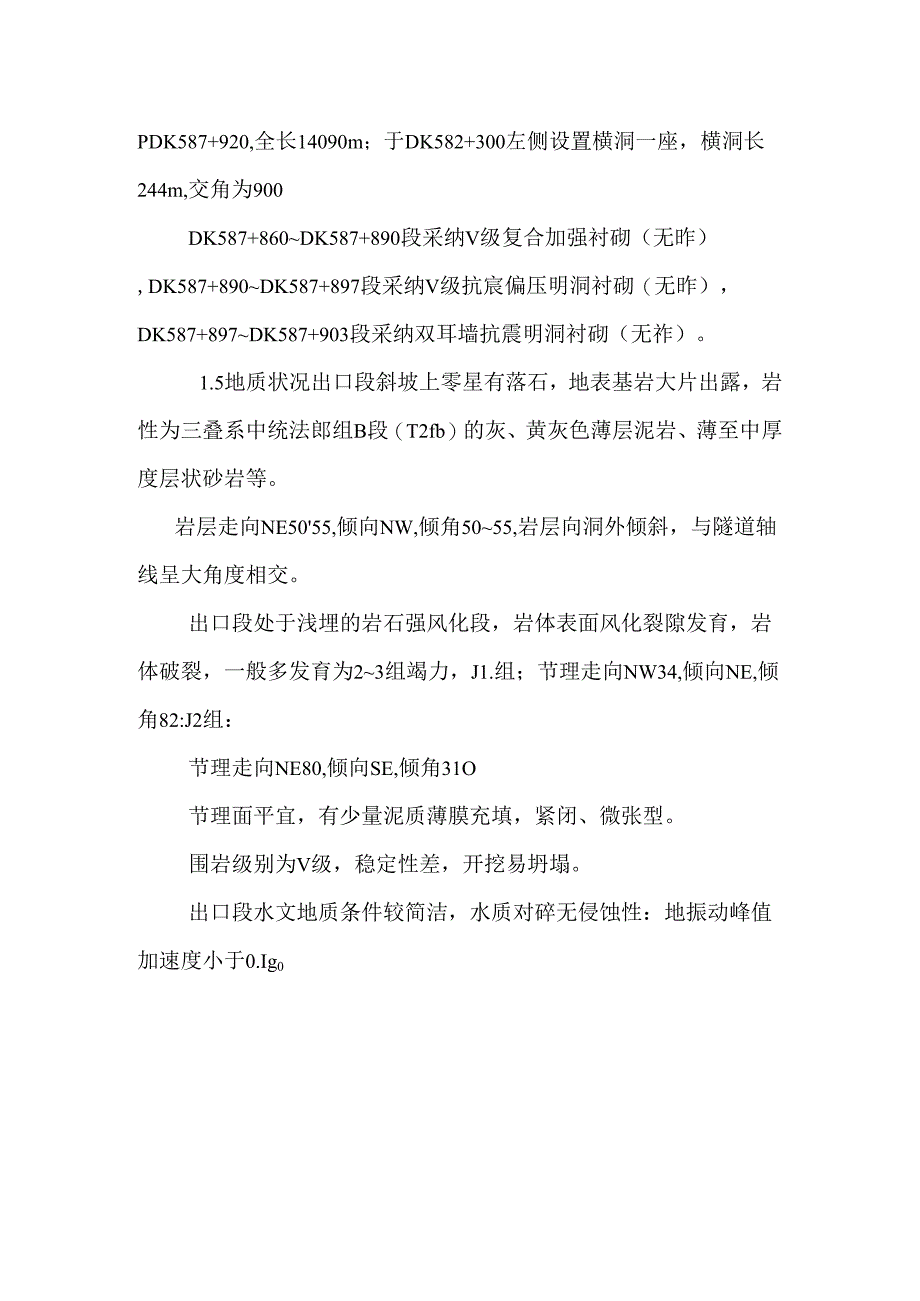 六郎隧道出口进洞方案.docx_第2页