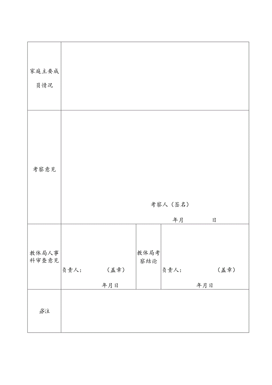 邯郸市录用公务员（参公人员）考察表.docx_第2页