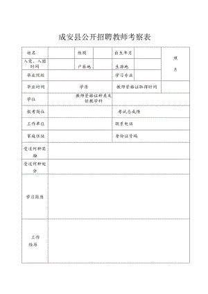 邯郸市录用公务员（参公人员）考察表.docx