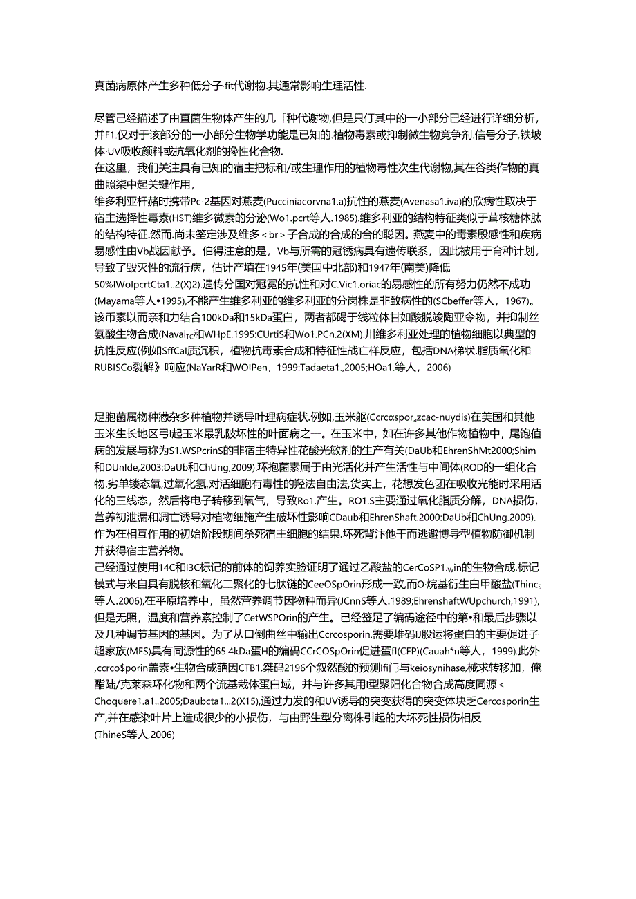 真菌病原体产生多种低分子量代谢物其通常影响生理活性.docx_第1页