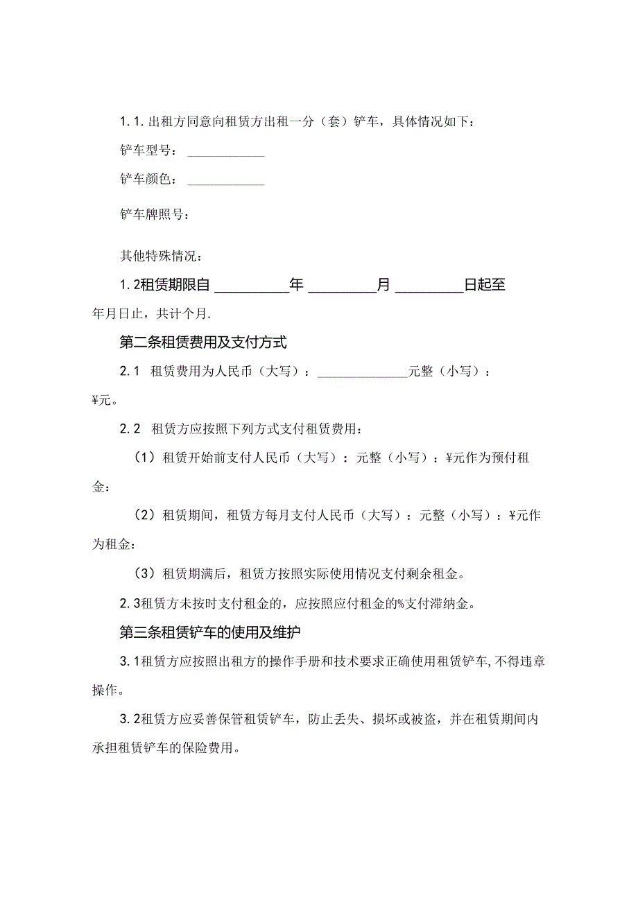 2024铲车租赁协议书.docx_第2页