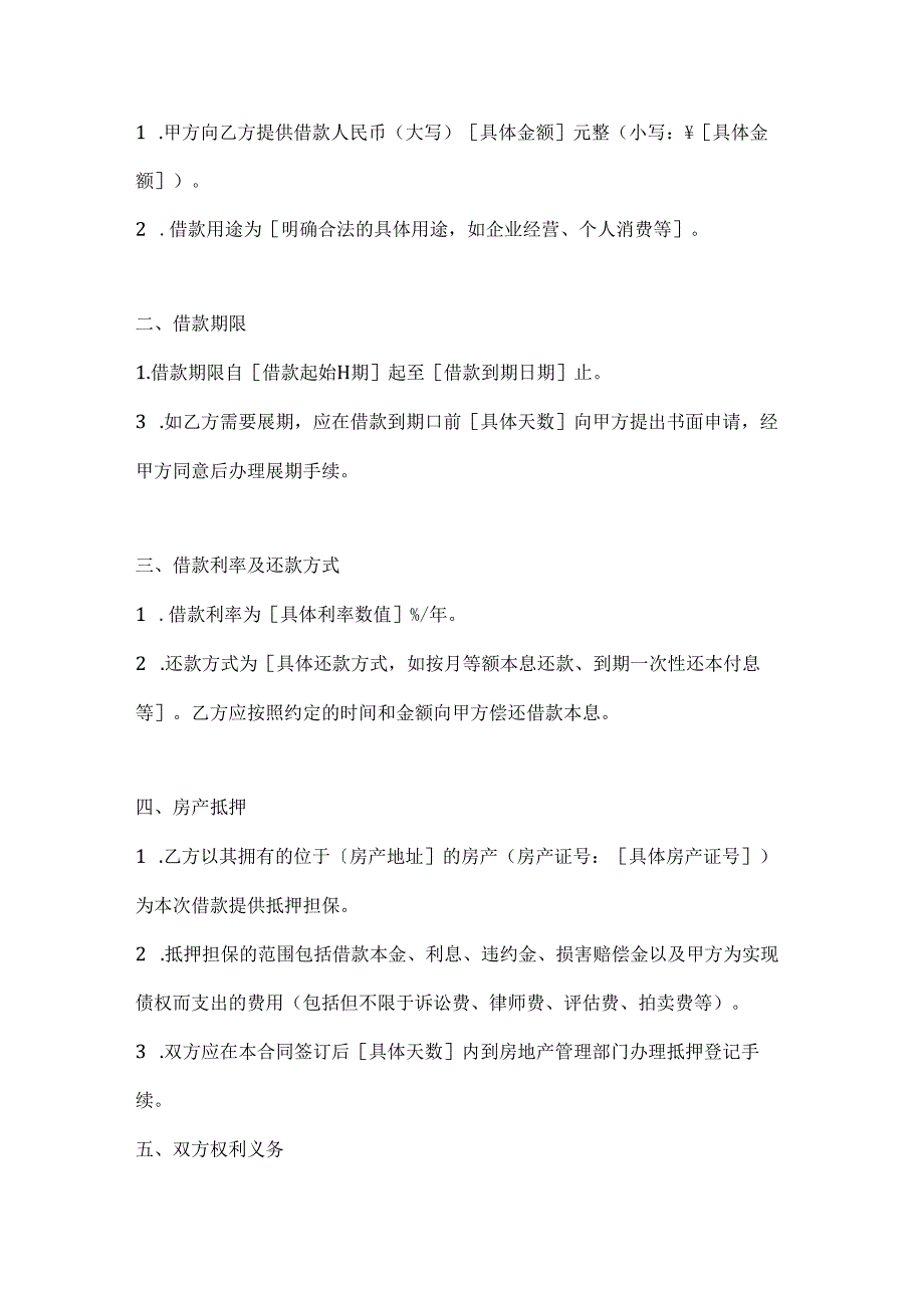 房产抵押借款合同范本2篇.docx_第2页