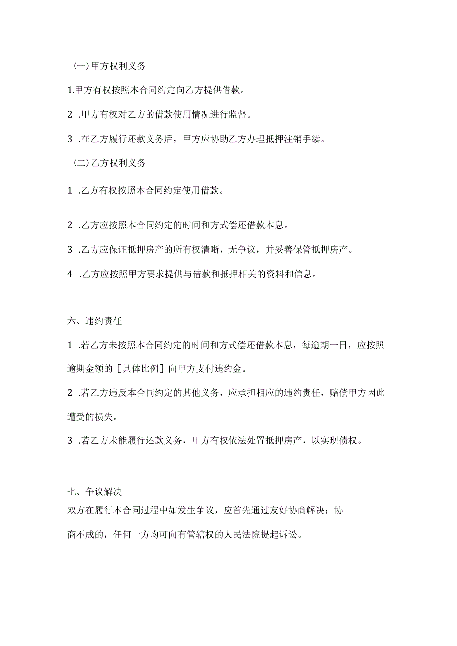 房产抵押借款合同范本2篇.docx_第3页