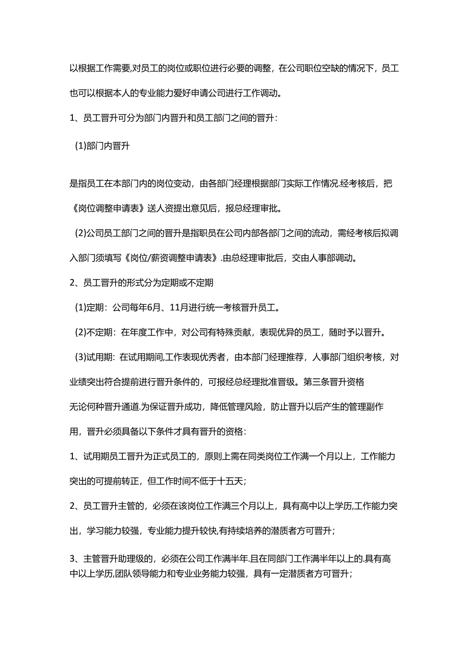 公司管理岗位晋升考核制度.docx_第2页