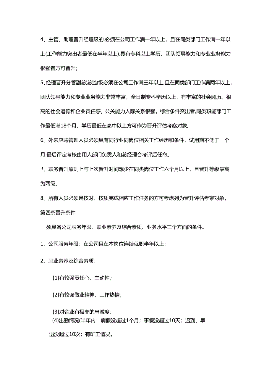 公司管理岗位晋升考核制度.docx_第3页