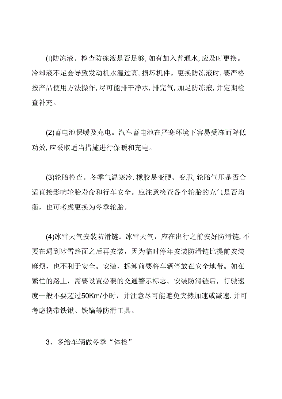 春运安全常识.docx_第3页