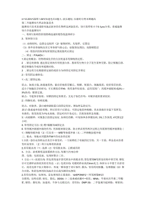 超薄切片样品制备技术.docx