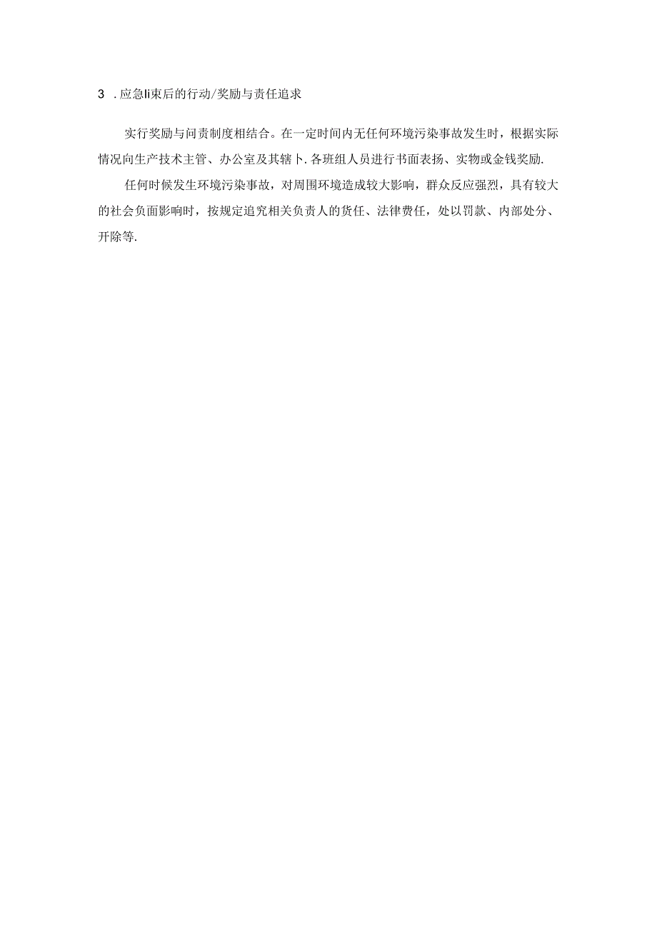 污水处理厂生产主要设备故障应急处理预案.docx_第3页