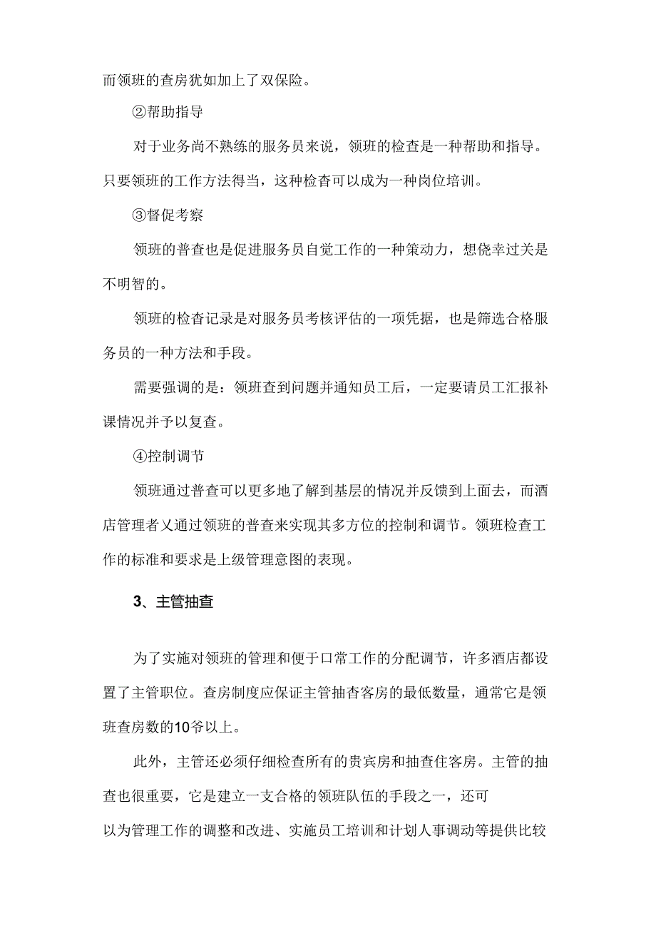 客房卫生自检流程与规范.docx_第2页