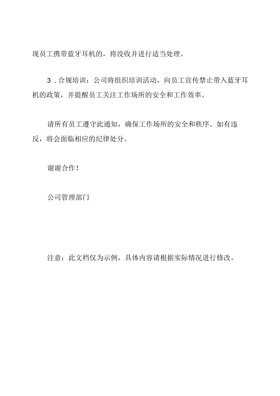 禁止员工将蓝牙耳机带入工作场所的通知.docx_第2页