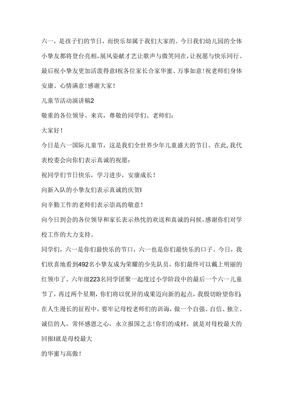 儿童节活动演讲稿模板.docx_第2页