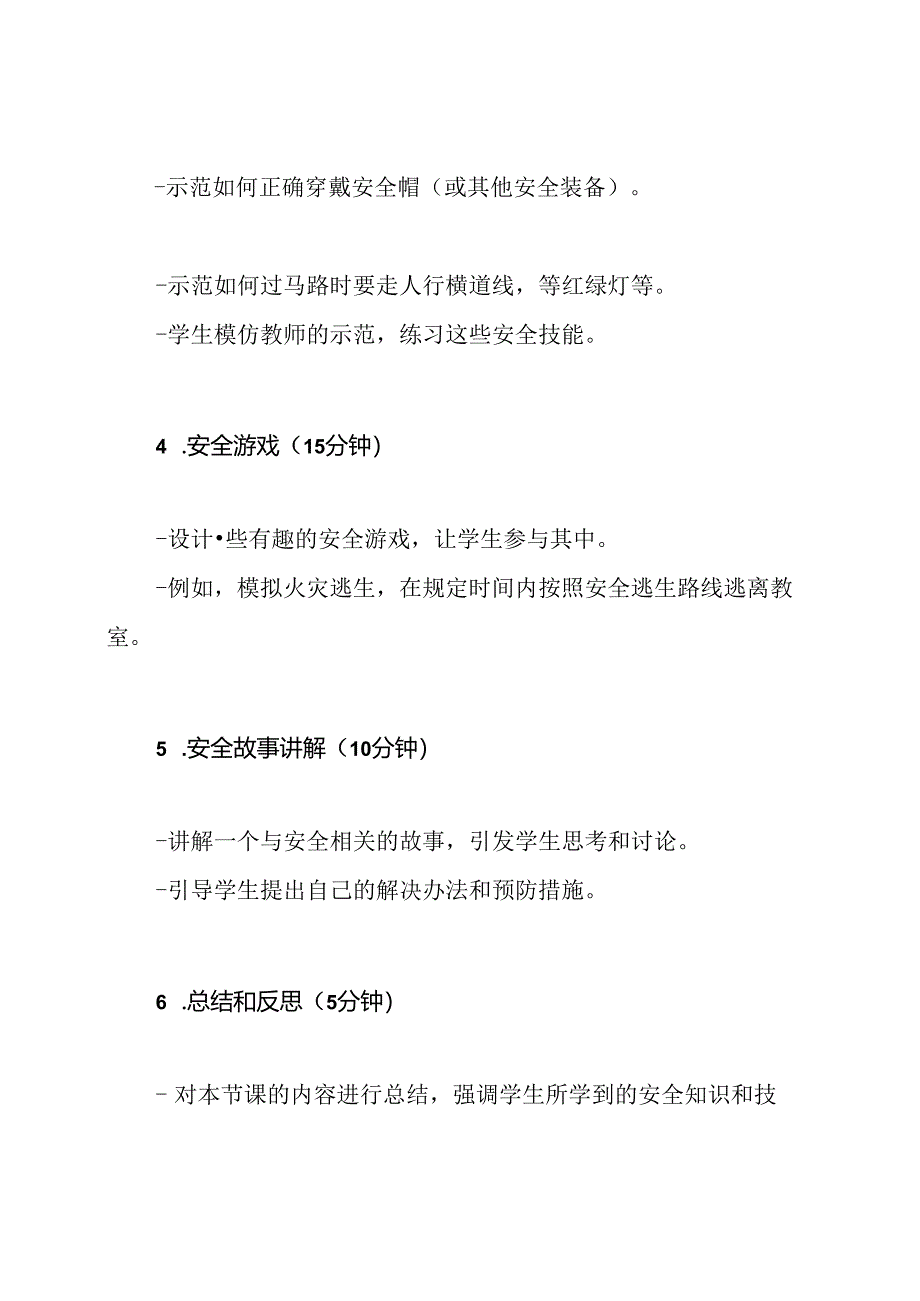 小学一年级的首课：安全教育教案.docx_第2页