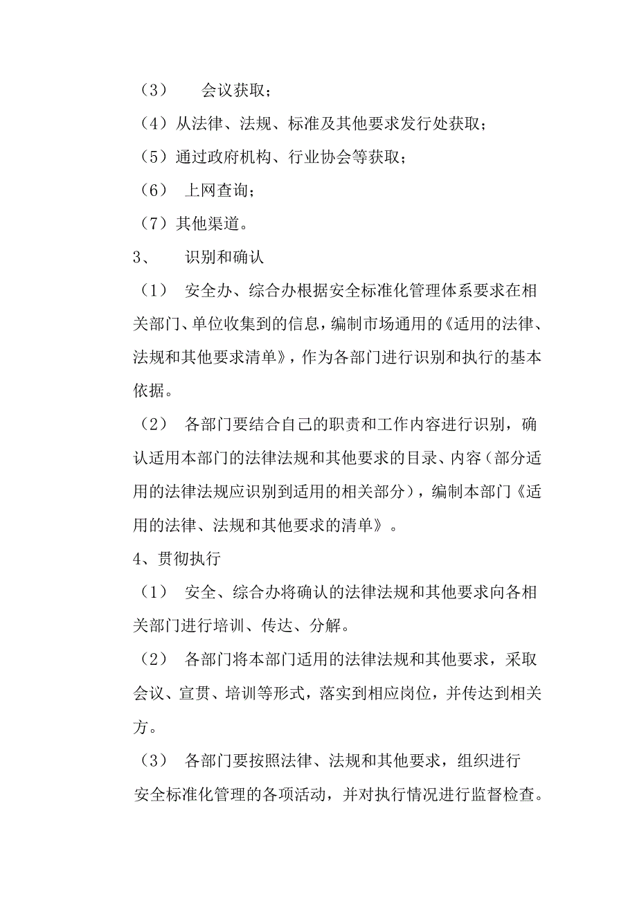 市场职工安全法律法规标准规范管理制度.docx_第2页