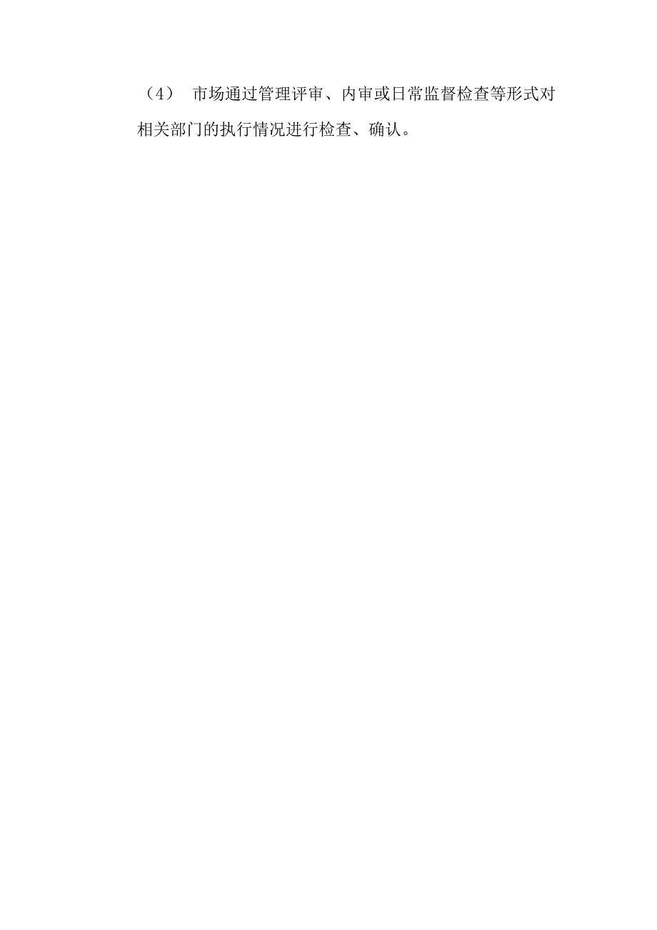 市场职工安全法律法规标准规范管理制度.docx_第3页