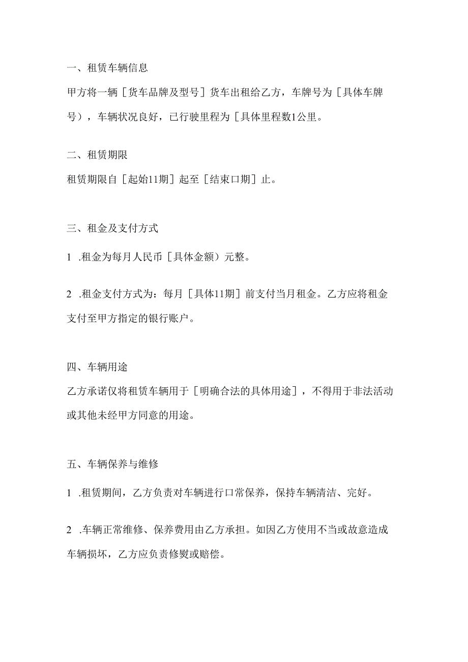 两篇货车车辆租赁协议模板.docx_第2页