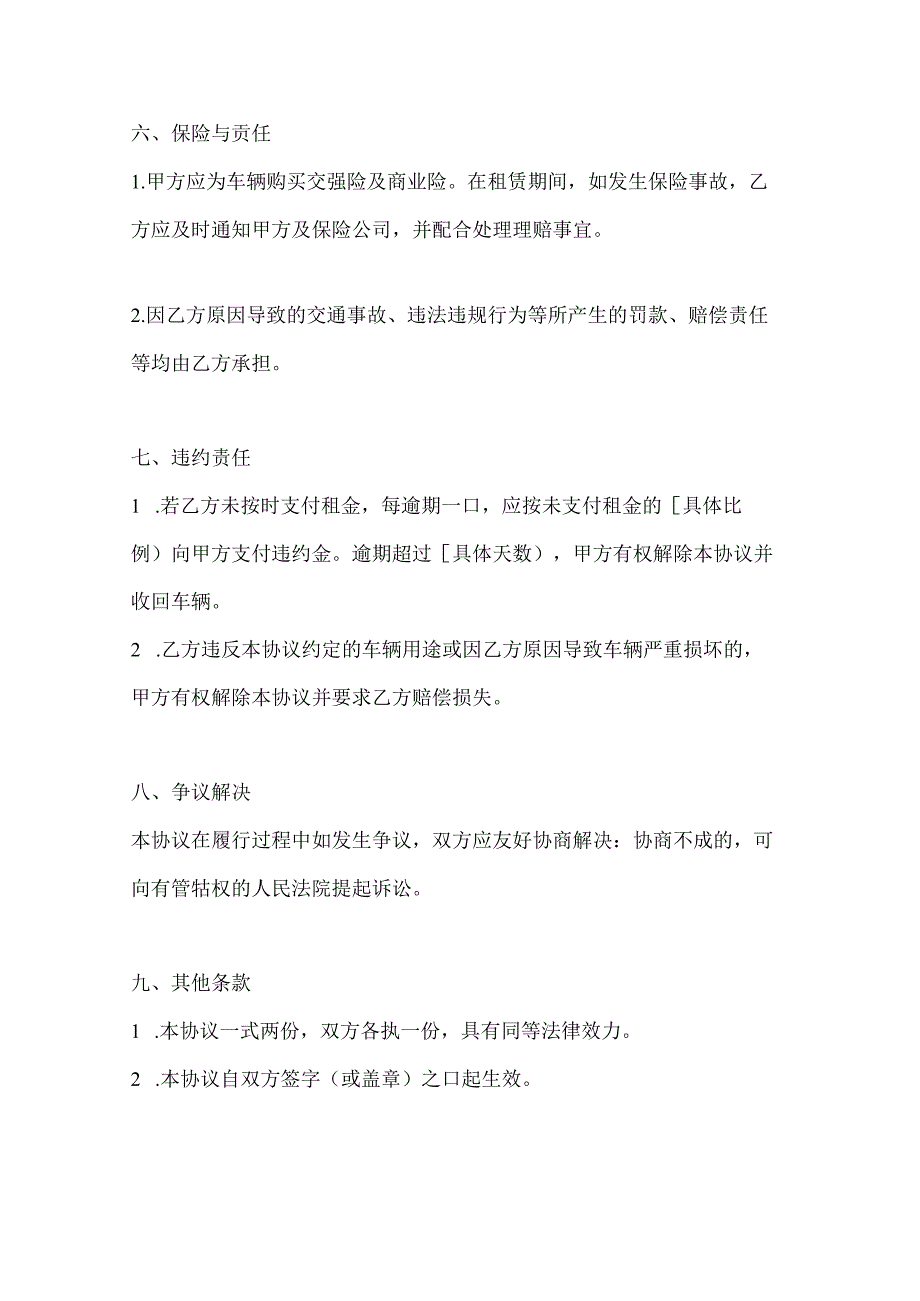 两篇货车车辆租赁协议模板.docx_第3页