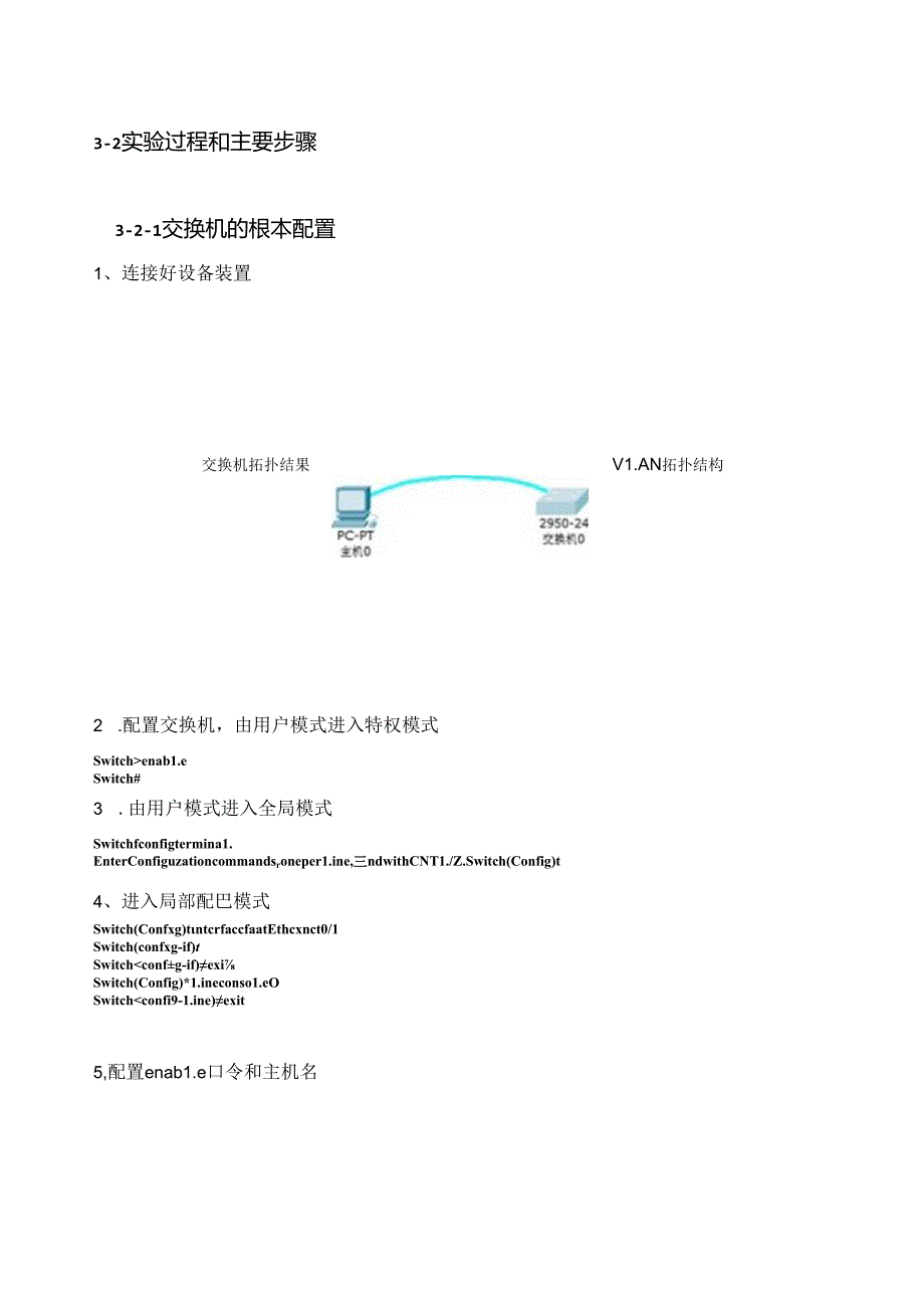 网络管理员--实验二--交换机的基本配置.docx_第2页