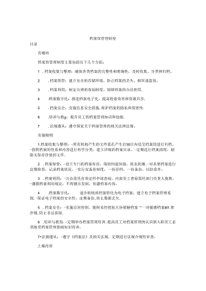 档案馆管理制度.docx