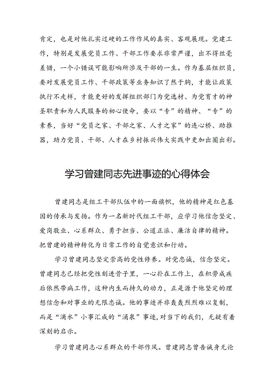 关于学习曾建同志先进典型的心得体会(二十九篇).docx_第3页