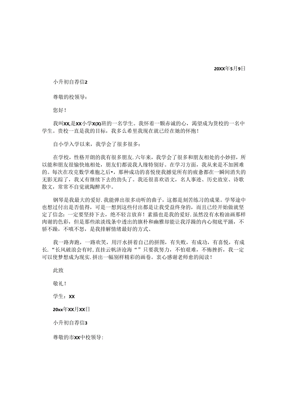 小升初自荐信 .docx_第2页