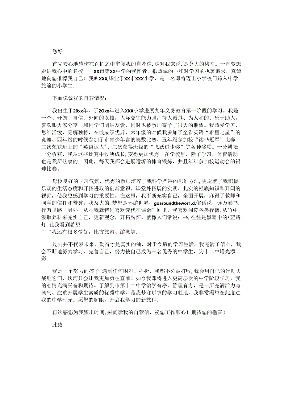 小升初自荐信 .docx_第3页