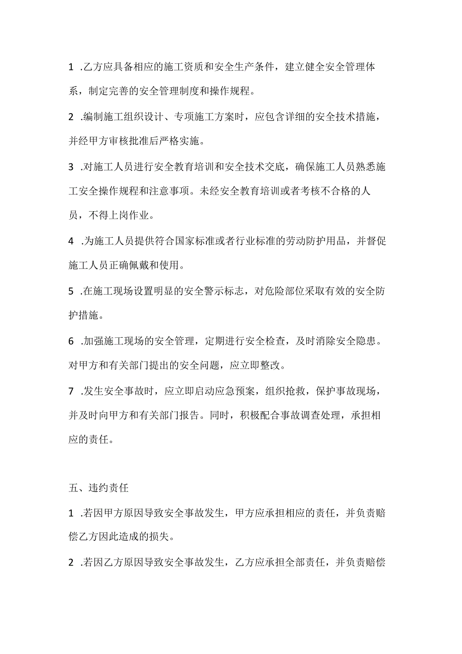 两篇建筑工程外包工程安全协议书模板.docx_第3页