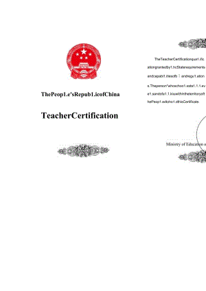 翻译--高等学校教师资格证书--模板.docx