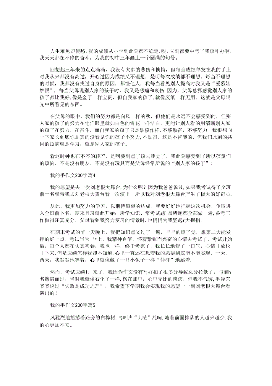 我的手作文200字最新6篇.docx_第2页