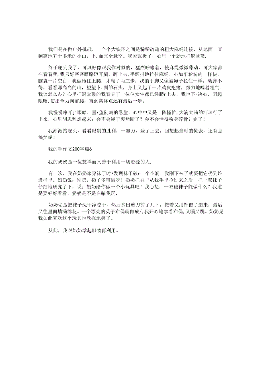 我的手作文200字最新6篇.docx_第3页