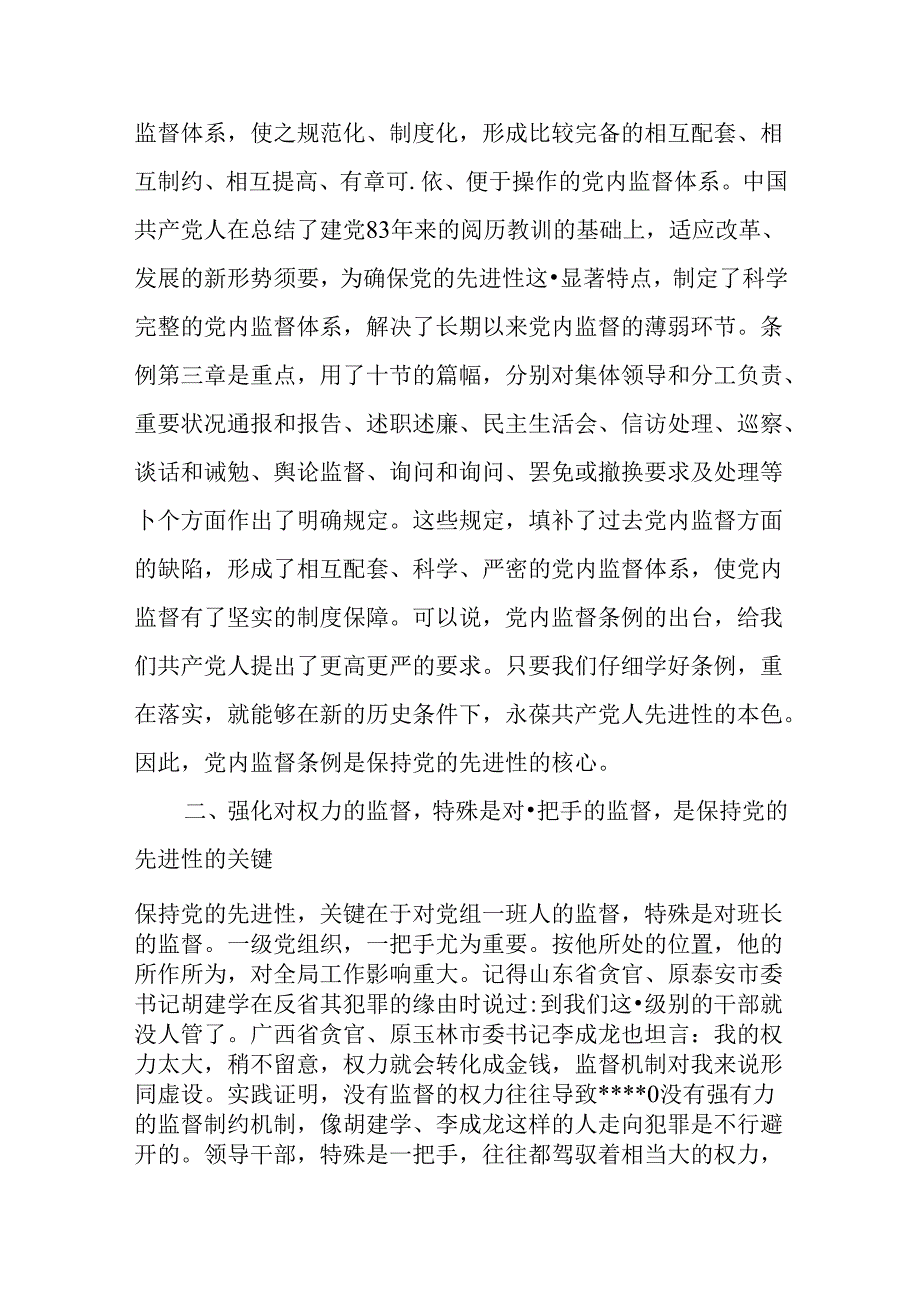 优秀：参加党校《两法》、《两个条例》培训班学习心得体会.docx_第2页